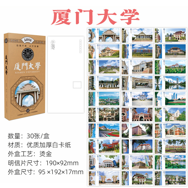 厦门大学明信片 厦大明信片 厦门大学文创纪念品 厦门大学贺卡