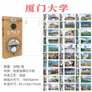 厦门大学明信片 厦大明信片 厦门大学文创纪念品 厦门大学贺卡