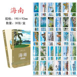30张海南城市明信片 海南旅游风景纪念明信片卡片 旅行景点风光