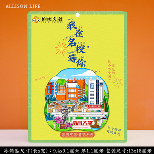 南昌大学冰箱贴 南昌大学文创 南昌大学纪念品