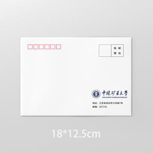 中国矿业大学信封 矿大信封 中国矿业大学信纸 矿大信纸