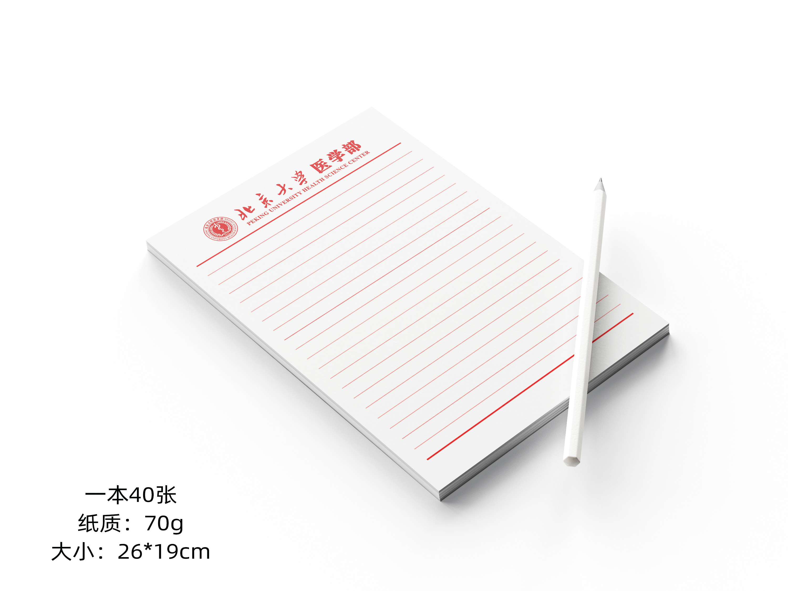 北京大学医学部稿纸北大医学部抬头信纸信笺北大医学部作业纸草稿