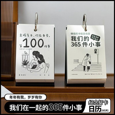 青禾纪我们的365件小事情侣打卡记录记念日历七夕礼物台历批发