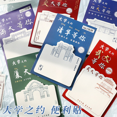 优湃名校大学便利贴可粘贴次贴