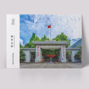 南京大学明信片 30张9.9包邮 南大明信片 南京大学纪念品 南大