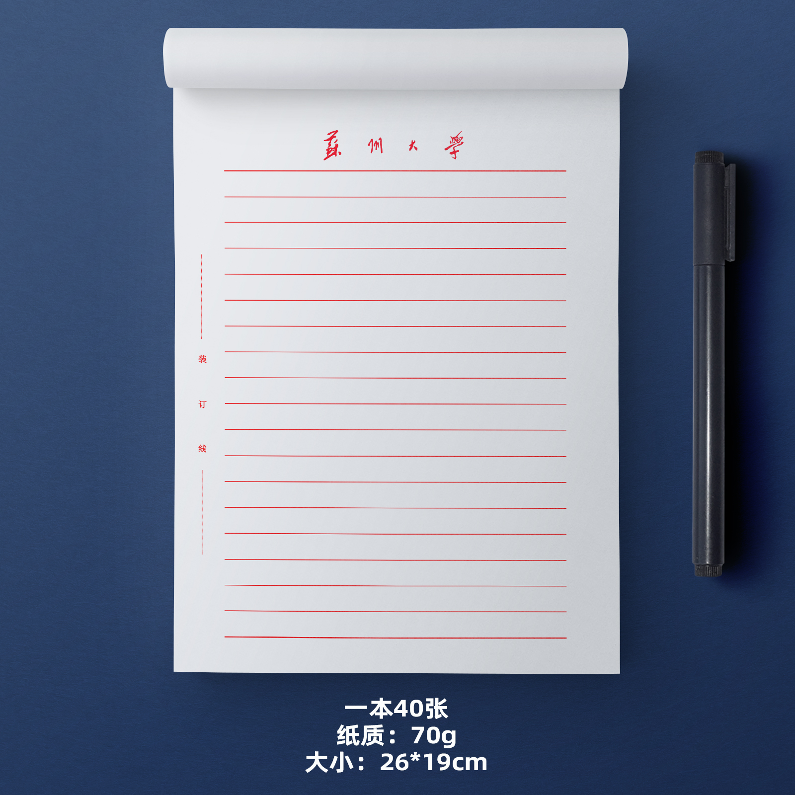 苏州大学稿纸作业本抬头