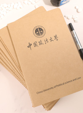 中国政法大学笔记本大本子牛皮纸