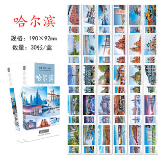 30张哈尔滨城市明信片 哈尔滨旅游风景纪念明信片卡片 旅行景点