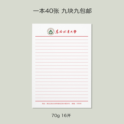 东北林业大学稿纸抬头作业纸