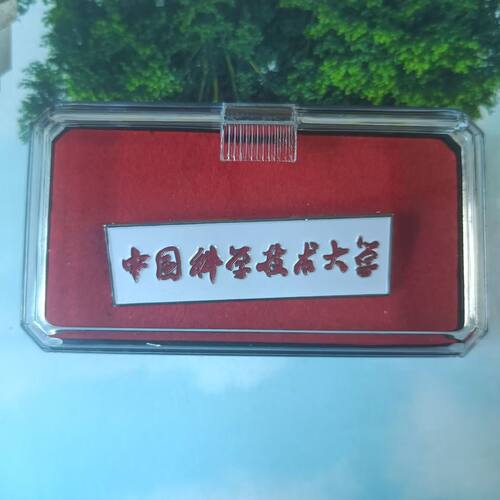 中国科学技术大学校徽大学纪念品