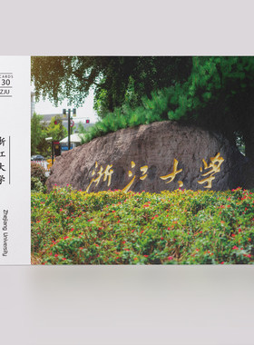 浙江纪念品大学明信片