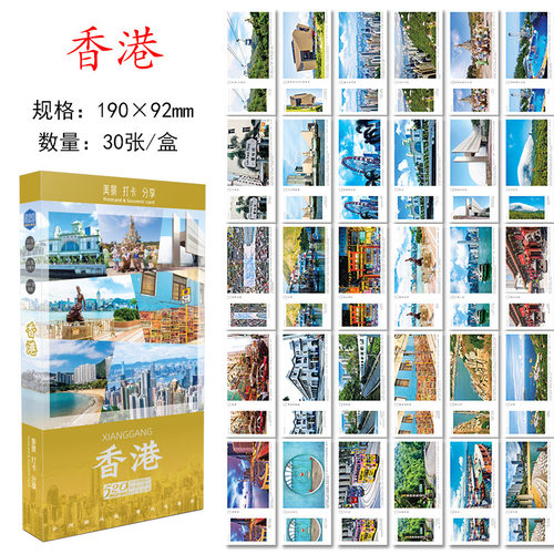香港明信片 香港城市明信片 香港旅游旅行风景风光明信片贺卡