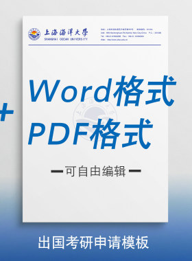 上海海洋大学抬头信笺A4打印纸