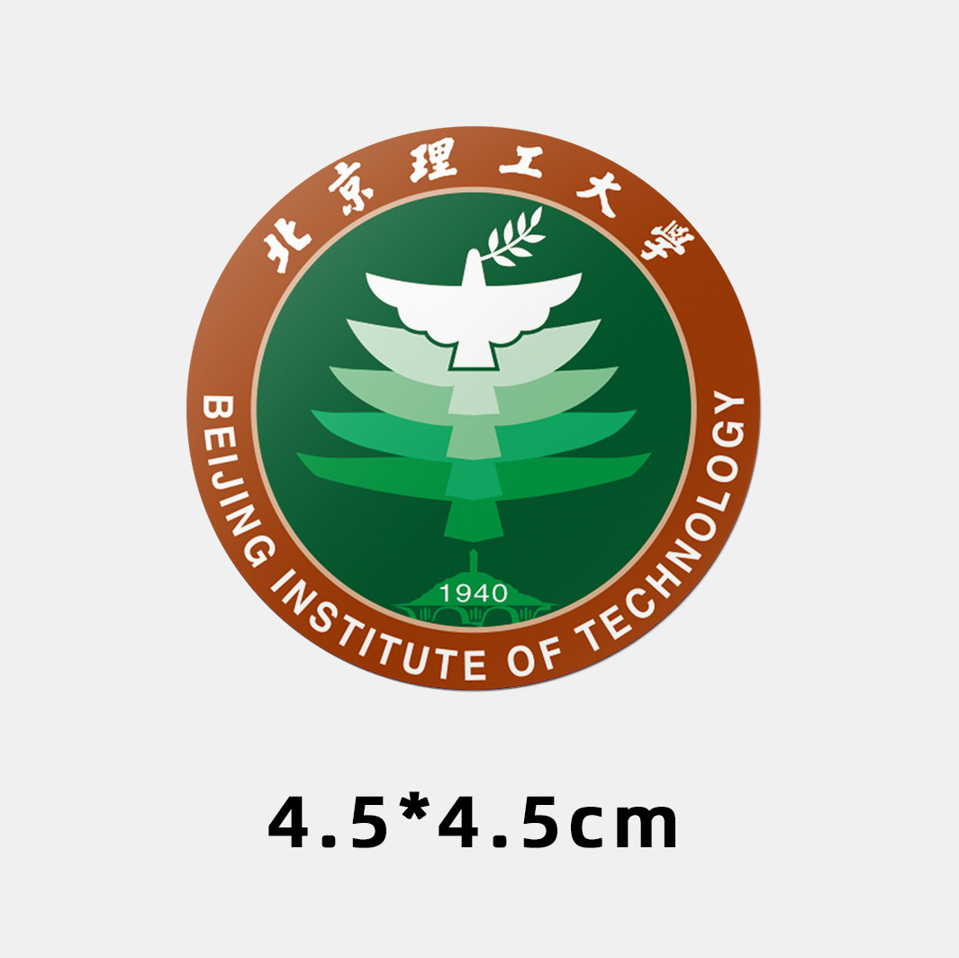 北京理工大学不干胶贴纸 北京理工大学贴纸 北理工校徽logo贴纸