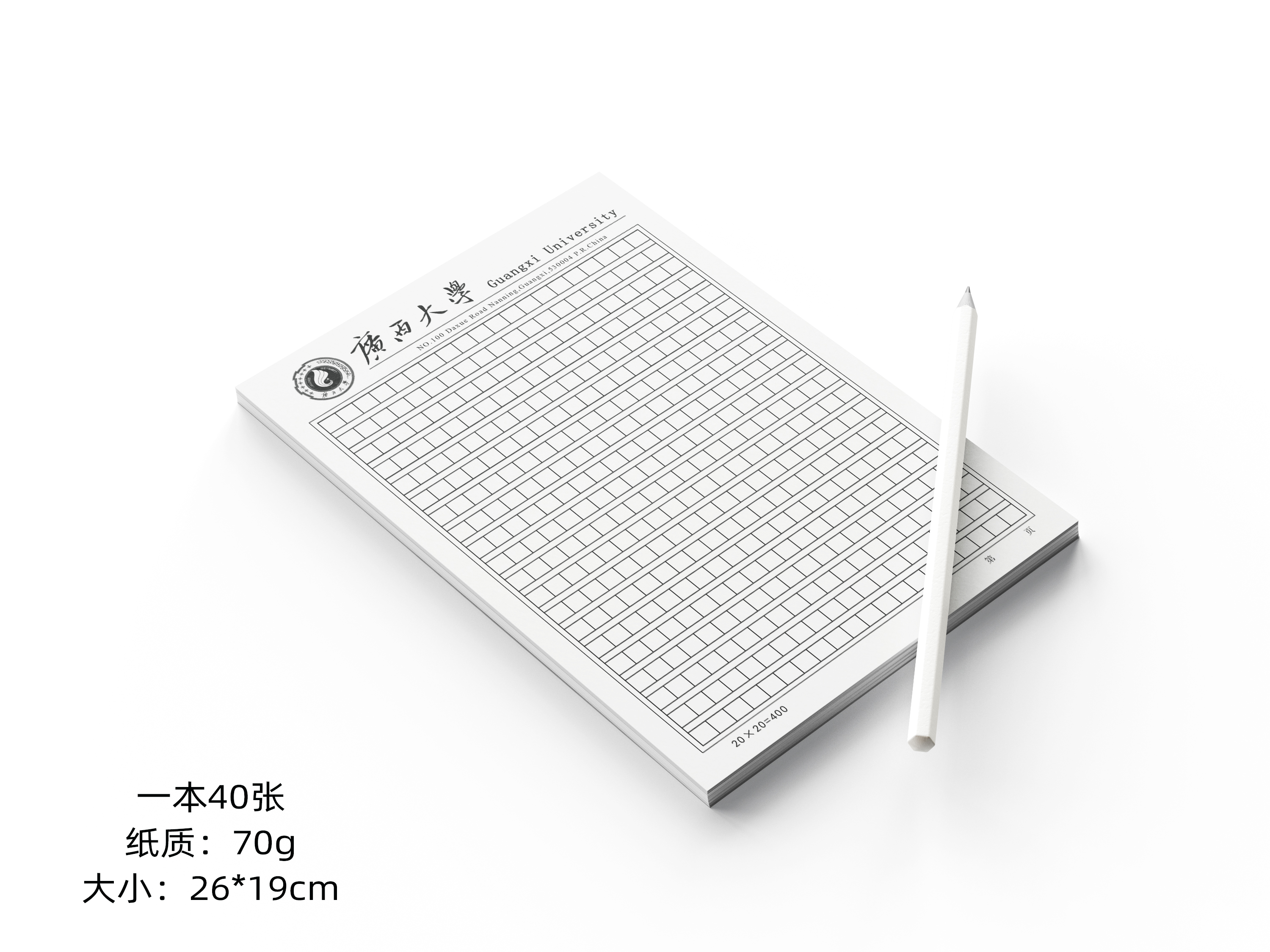 广西大学稿纸 广西大学抬头信纸信笺草稿纸作业纸 广西大学信纸