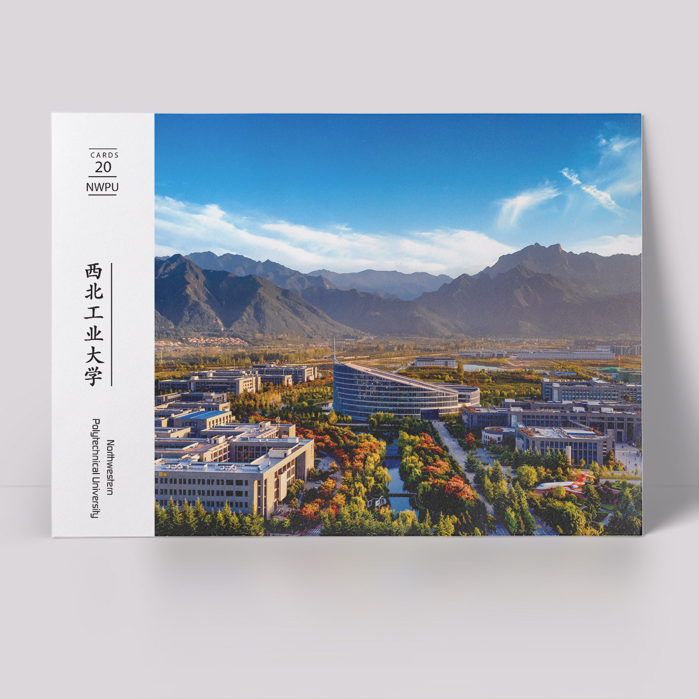 西北工业大学明信片西工大明信片西北工业大学纪念品西工大纪念品