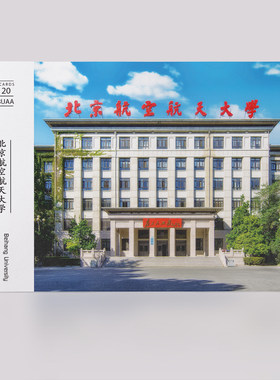北京名校海报大学明信片
