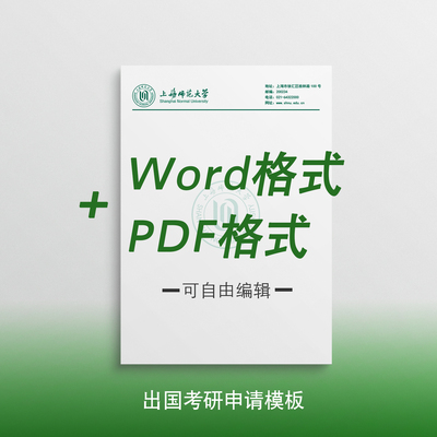 上海师范大学抬头信笺A4