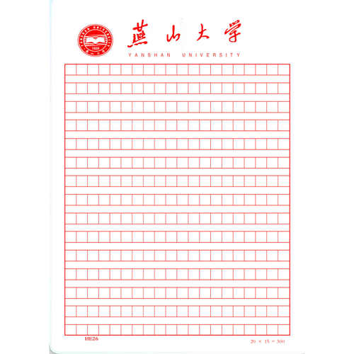 【虚拟产品!不是实物!】燕山大学稿纸电子版word pdf 发网盘链接