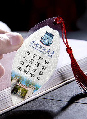 华南师范大学叶脉书签 华南师范大学书签 华南师大书签文创纪念品