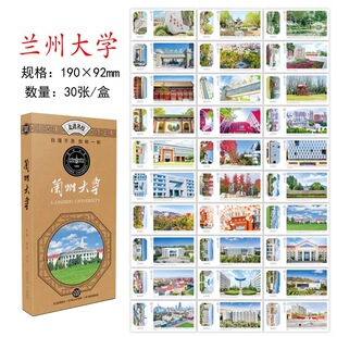 兰州大学明信片 兰大明信片 兰州大学文创纪念品