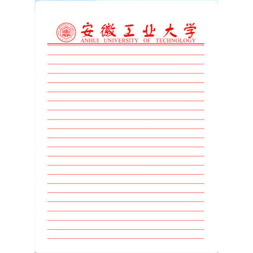 【虚拟产品!不是实物!】安徽工业大学稿纸电子版word pdf 发网盘
