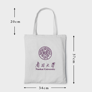 南开大学帆布包 南开大学帆布袋 南开大学礼品袋 南开大学手提袋