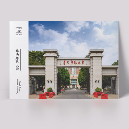 华南师范大学明信片师大一盒20张