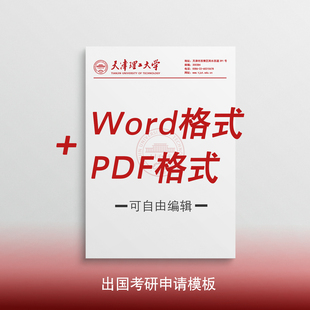 天津理工大学信纸 天津理工大学抬头信笺出国考研推荐信申请模板