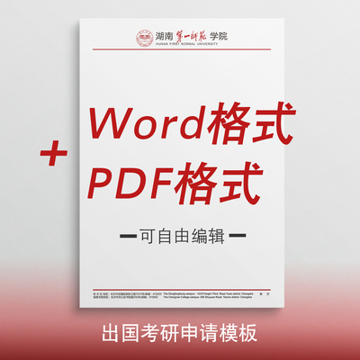 湖南第一师范学院信纸打印纸