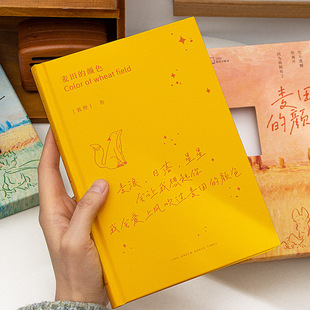 青禾纪 麦田的颜色a5精装本 新款文艺小王子日记事笔记本子