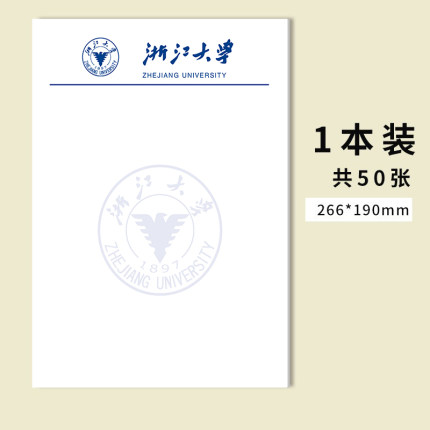 浙江大学稿纸 浙江大学信纸作业纸 浙大稿纸 高考考研励志礼物