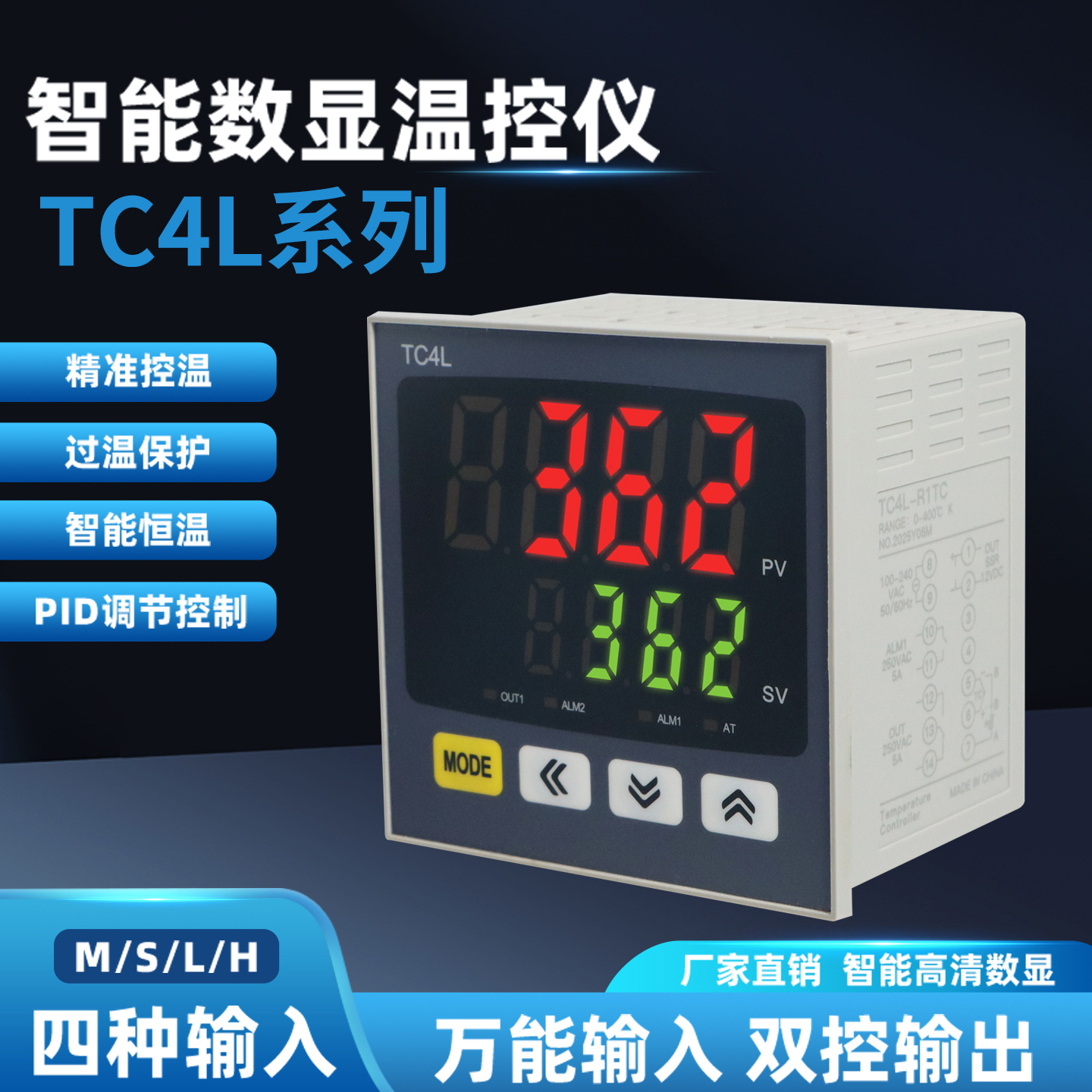 温控仪表TC4L多种输入数字显示智能PID调节温控器