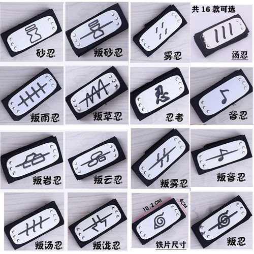 火影忍者护额木叶叛忍头戴发