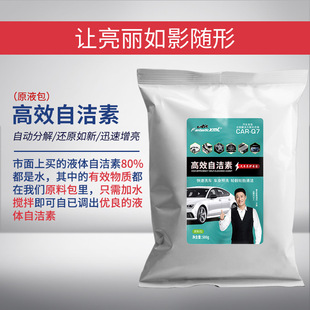汽车多功能自洁素原料包轮胎轮毂自洁素钢圈泥沙免擦洗车粉母料包