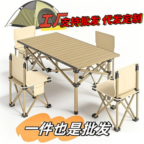 露营桌椅户外叠桌子便携式野餐野炊蛋卷桌超轻烧烤夜市摆摊桌子