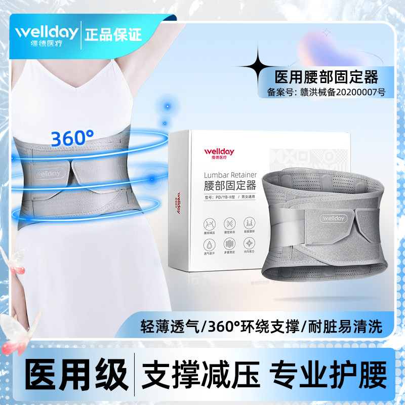 维德护腰带腰间盘腰肌劳损腰椎间盘突出牵引器矫正宽带男女士专用