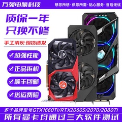 华硕技嘉七彩虹GTX1660TI RTX2060Super 2070 2080TI拆机二手显卡