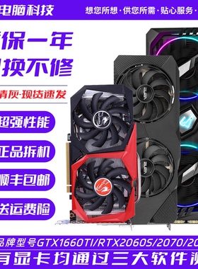 华硕技嘉七彩虹GTX1660TI RTX2060Super 2070 2080TI拆机二手显卡