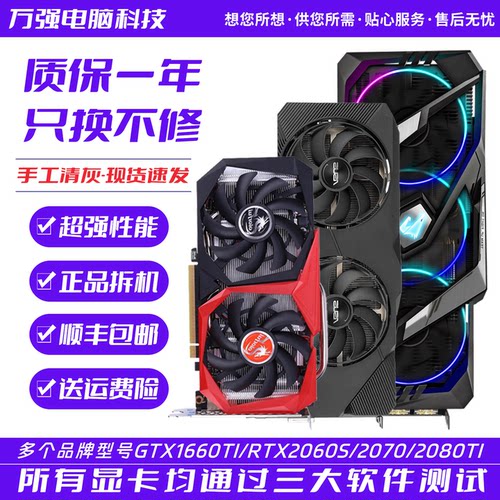 GTX16602060S2070S2080TI显卡