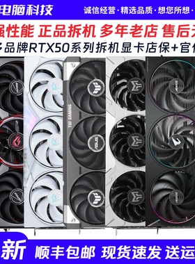 七彩虹华硕RTX5060/5060TI/5070TI/5080影驰微星技嘉二手拆机显卡