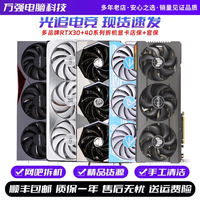 华硕微星七彩虹RTX2060Super 3060Ti 3070 3080 4060拆机二手显卡
