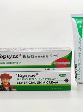 Topsyne托仙奴新肤美颜霜20g防敏保湿修复TS-868改善过敏美容院用