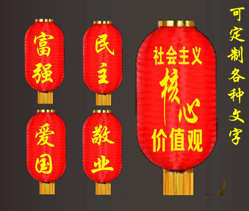 定制社会主义核心价值观灯笼灯笼灯笼