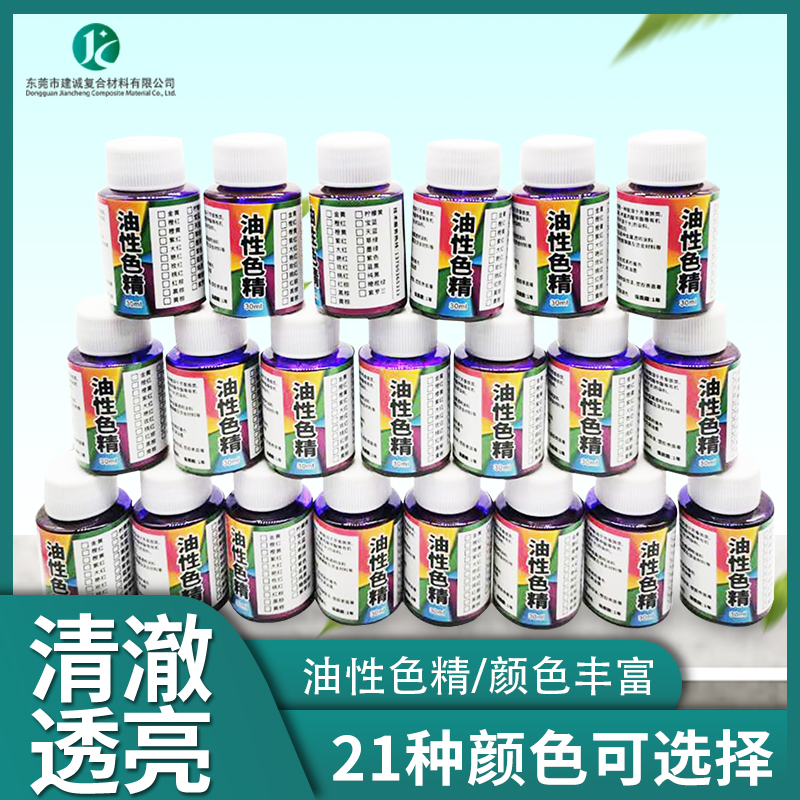 油性色精滴胶染料油漆树脂透明用调色高浓度专用30克包装