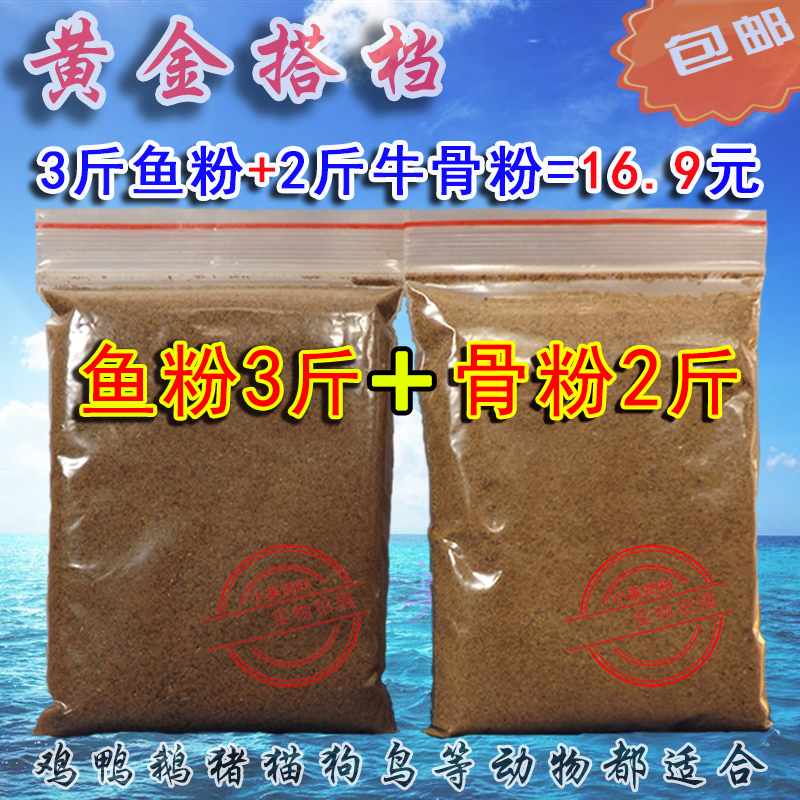 国产脱脂高钙宠物猫狗鸡鸭猪饲料