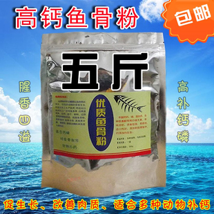 优质鱼骨粉高钙骨粉家禽养殖猪宠物猫狗饲料添加剂鱼粉补钙肉骨粉
