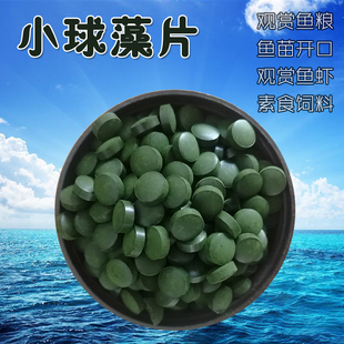 小球藻片鱼食藻片胡子大帆异形鱼饲料底栖虾粮鱼苗增色鱼粮开口粮