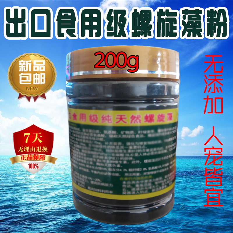 食用级螺旋藻粉鱼食饲料锦鲤汉堡观赏樱花虾苗鱼苗开口增强抵抗力