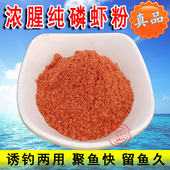 南极虾粉钓鱼饵料磷虾粉黑坑浓腥野钓鲫鱼饵窝料鱼食诱鱼粮窝料